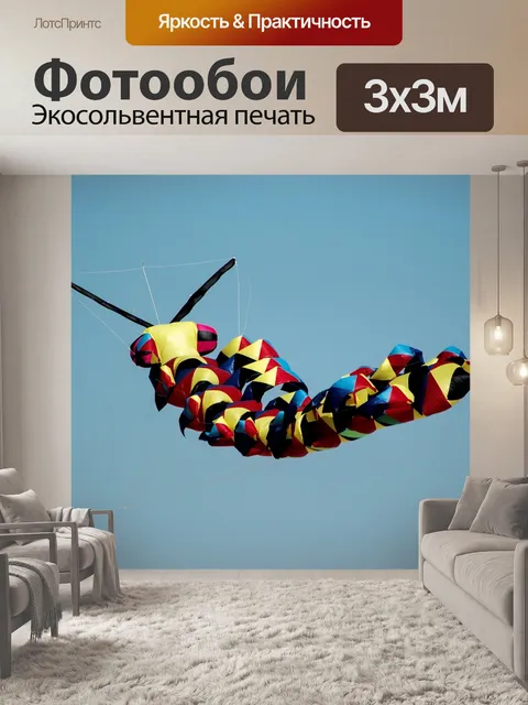 Фотообои Летающий змей