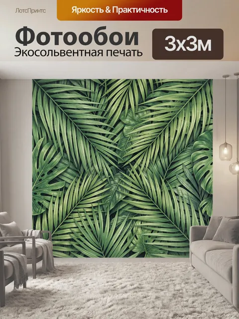 Фотообои Тропические листья в зелёной гамме
