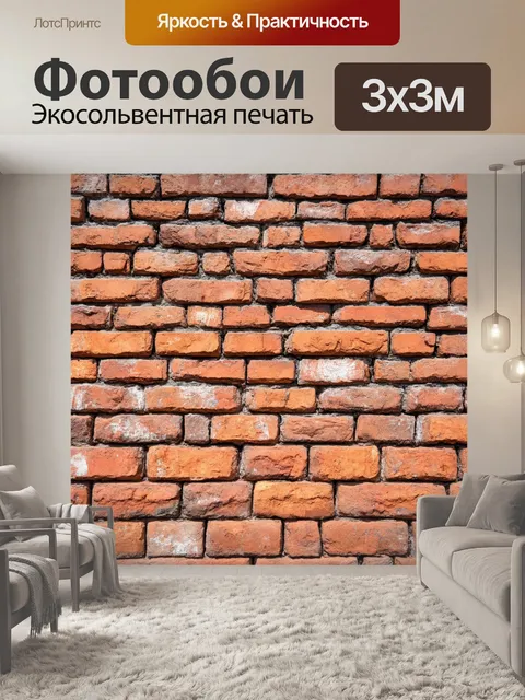 Фотообои кирпичи текстура на фоне живописного пейзажа