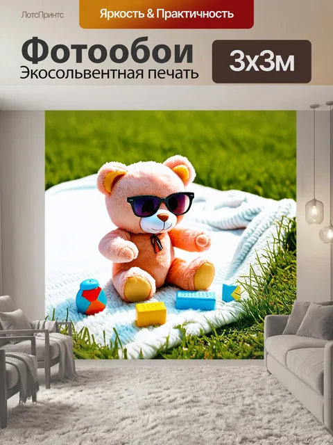 Фотообои плюшевый мишка в солнечных очках, играющий с игрушками на уютном одеяле на лужайке