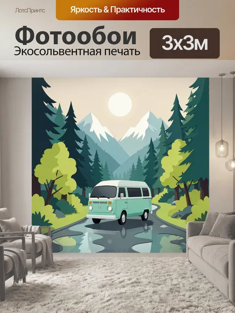 Фотообои Фургон в горном лесу