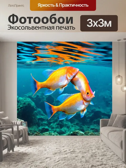 Фотообои живые рыбы, обнимающие друг друга по всей акватории