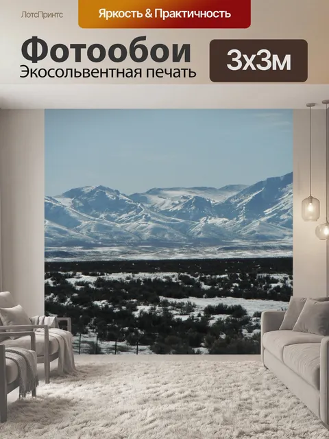 Фотообои Гранд тетон