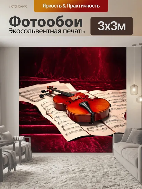Фотообои виолончель лежит на бархатном фоне