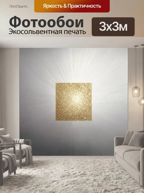 Фотообои Золотой абстрактный световой всплеск