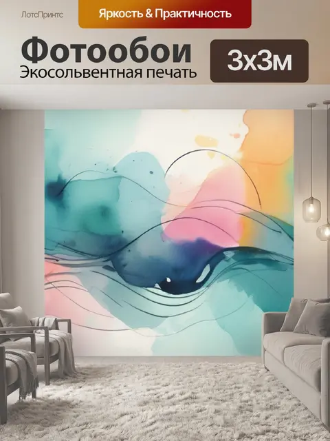 Фотообои абстракция пастельные тона