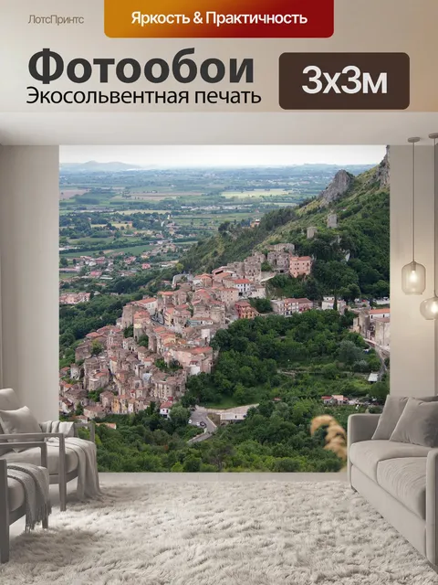 Фотообои Пьетраваирано