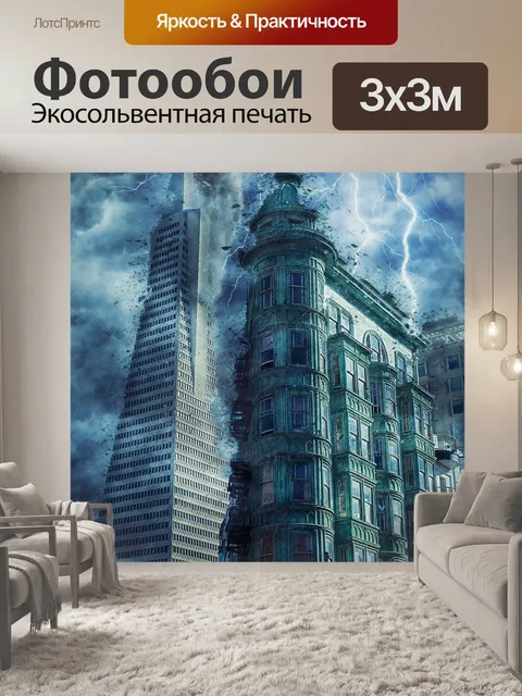 Фотообои Буря