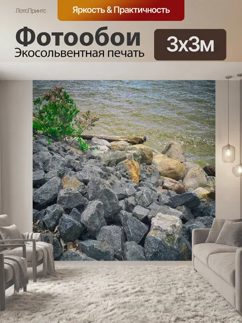 Фотообои На краю воды