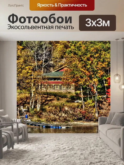 Фотообои Главная на озере
