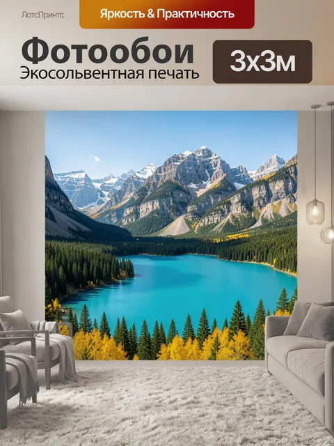 Фотообои Бирюзовое горное озеро