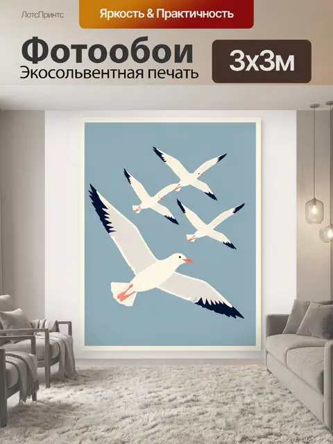 300 × 300 см · Экосольвентная печать