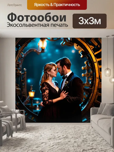 Фотообои ночь в стиле стимпанк, романтический момент двух людей в окружении механических деталей и света