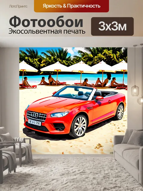 Фотообои машина в стиле рисунка красками, кабриолет в пляжном курорте, с зонтами и отдыхающими под солнцем