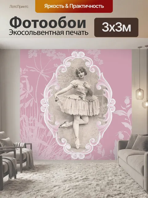 Фотообои Леди