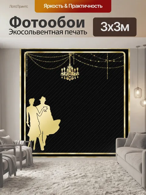 Фотообои Цифровая бумага с черной и золотой фольг