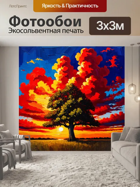 Фотообои дерево, стоящее на фоне огненного заката, затянутого красно-желтыми облаками