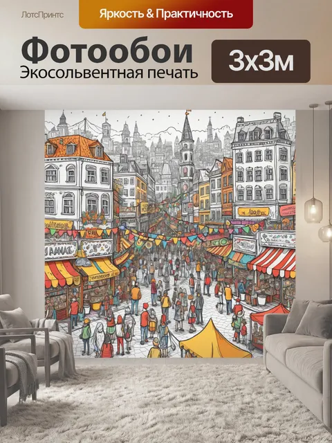 Фотообои город в стиле дудл, где уличные выставки и ярмарки создают атмосферу праздника и веселья