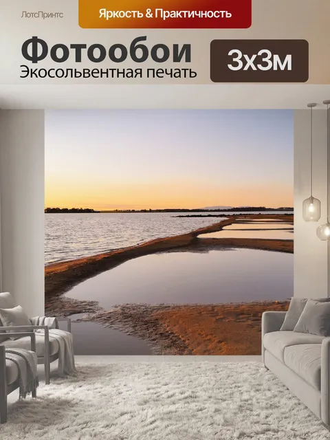 Фотообои Солнце идет вниз
