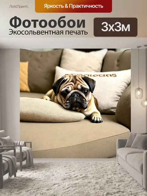 Фотообои сонный мопс на диване, зарывшийся в огромную подушку с вышивкой