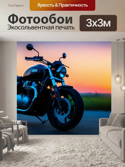 Фотообои мотоцикл на фоне заката