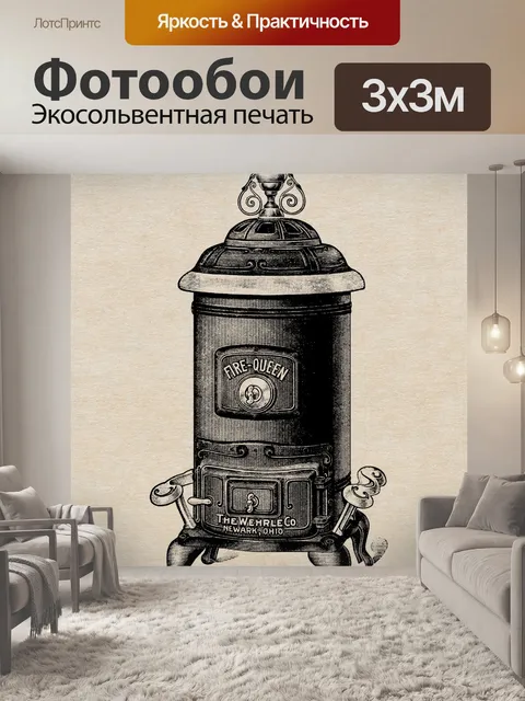 Фотообои Духовка подовая винтаж арт