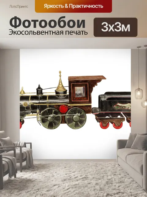 Фотообои Локомотив vintage art клипарт