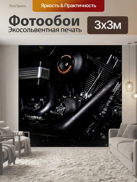 Фотообои Харлей