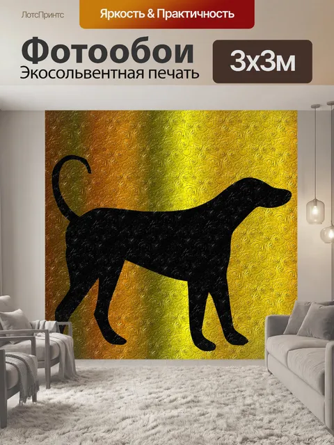 Фотообои Big Dog 3