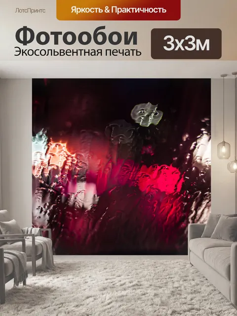 Фотообои Размытый фон