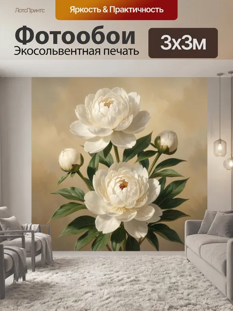 Фотообои Белые пионы с бутонами