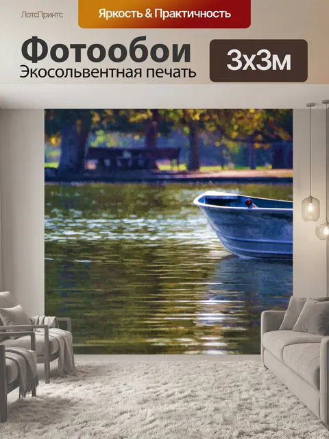 Фотообои Весельная лодка в озере