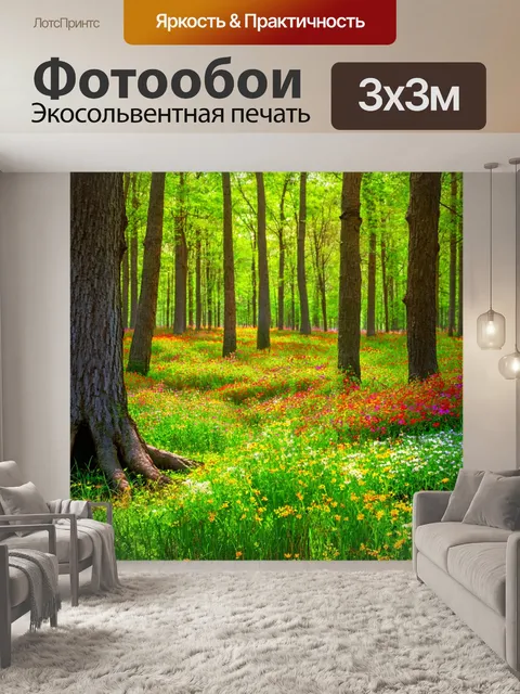 Фотообои лес в стиле фотореализм, лес с яркими цветами весенних растений, распускающихся среди старых деревьев