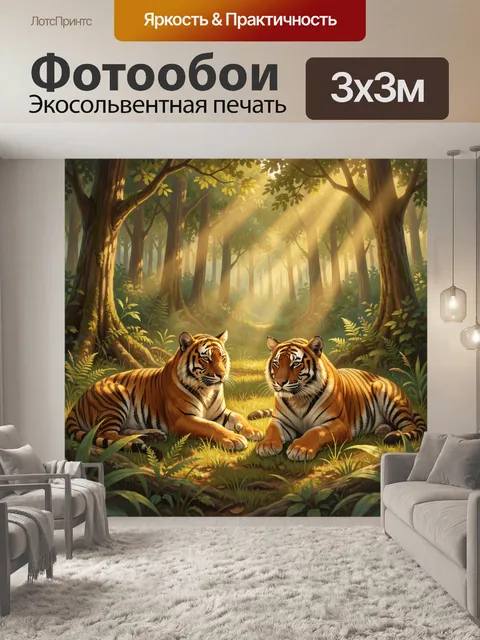 Фотообои Два тигра в лесной чаще