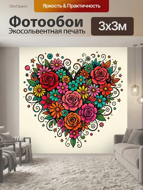 Фотообои Сердце из ярких цветов