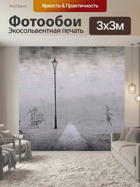 Фотообои Парк