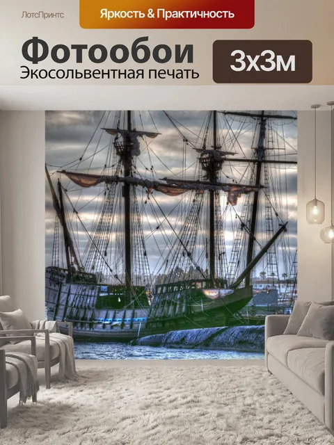 Фотообои Старый парусник