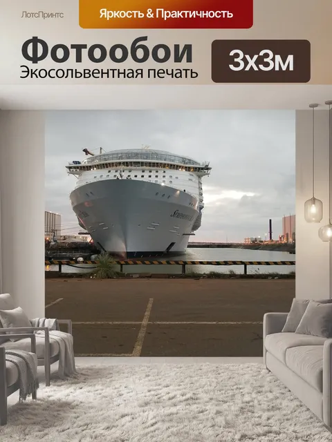 Фотообои Судно