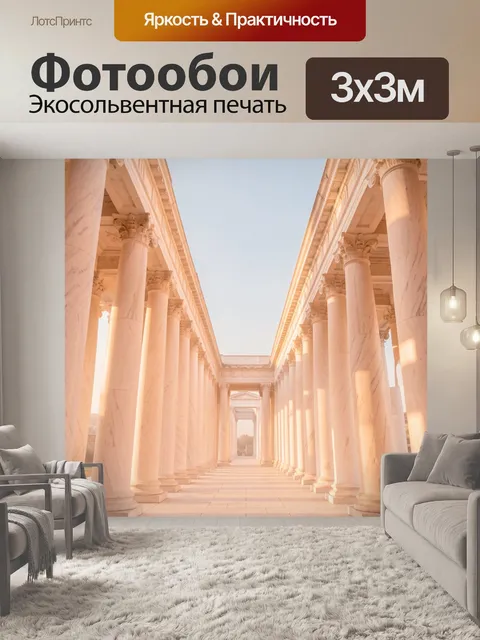 Фотообои Античный зал с колоннами
