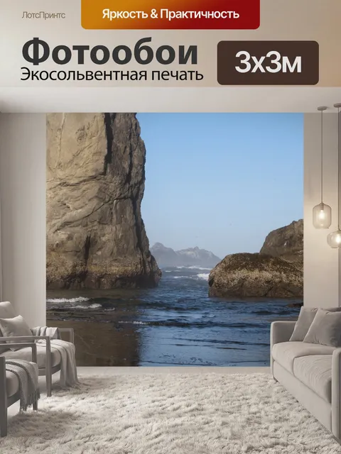 Фотообои Скалы Боулдер на пляже