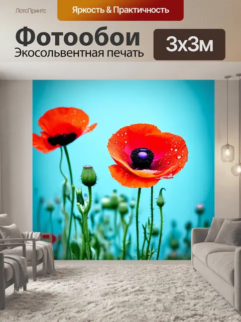 Фотообои Яркие красные цветы маков с каплями воды на поверхности, на фоне нежного голубого цвета