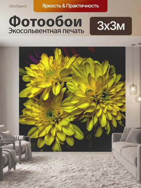 Фотообои Желтые мамы