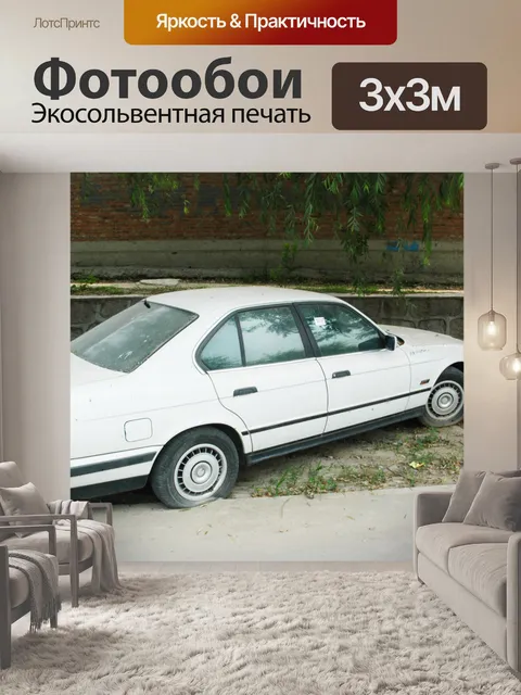 Фотообои Баварский драндулет?