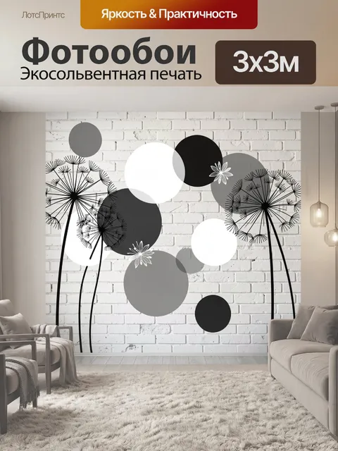 Фотообои Графичная композиция с одуванчиками