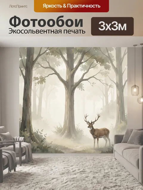 Фотообои Олень в туманном лесу