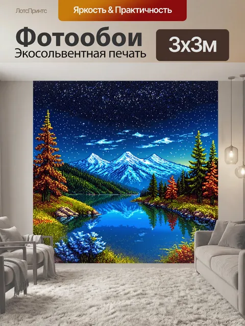 Фотообои пейзаж в стиле мозаика, вечерний с горным озером и звездами на небе