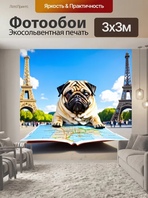 Фотообои мопс, турист, позирующий у известных достопримечательностей, карта в лапах