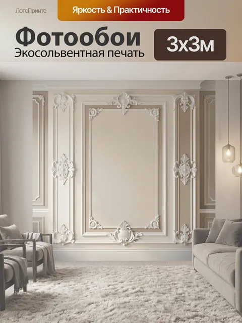 Фотообои Классическая лепнина на светлой стене