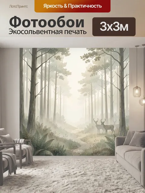 Фотообои Туманный лес с оленями