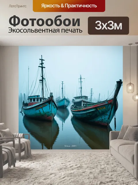Фотообои туман в стиле акриловые краски, заброшенные лодки в тумане, атмосферные детали, мягкие фактуры